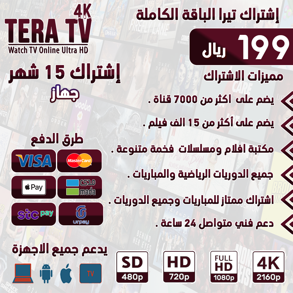 Tera Subscription - 15 Month (Full Package)