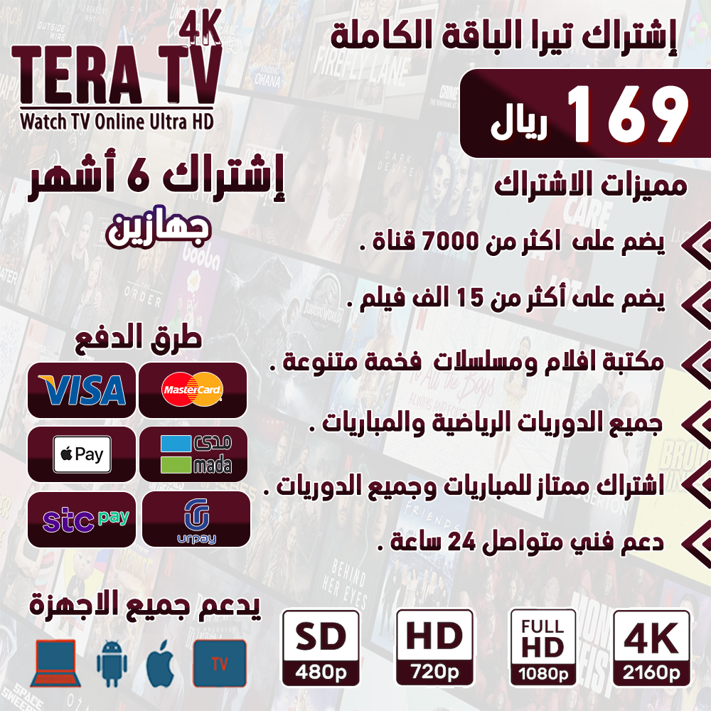 Tera subscription for 6 months for two devices ( Full Package )