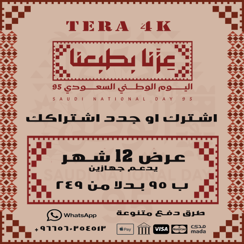 National Day offer - 12 months Tera IPTV Subscription For Two Devices