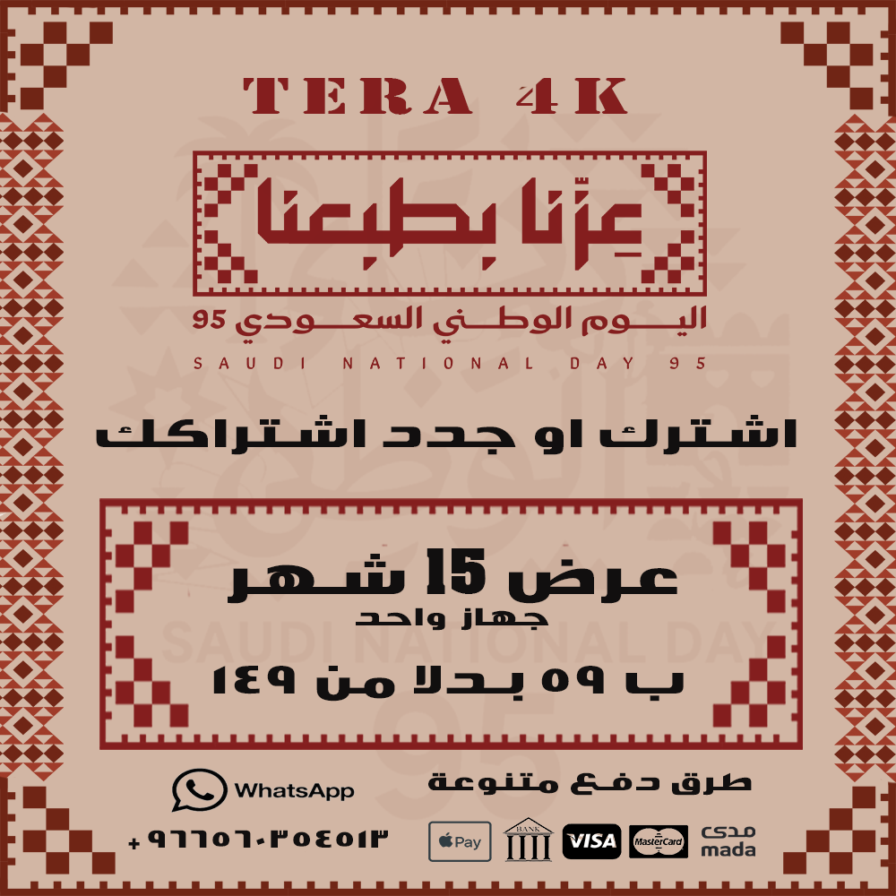 National Day offer - 15 months Tera IPTV subscription