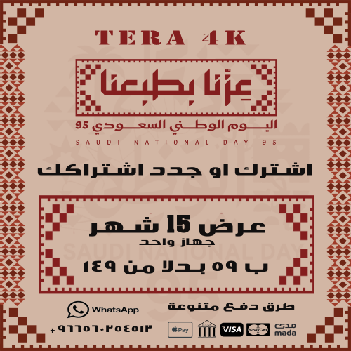 National Day offer - 15 months Tera IPTV subscription