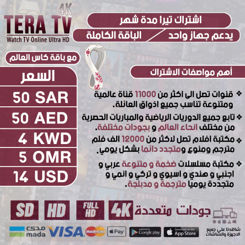 TERA TV - 1 Months Subscription Full Package