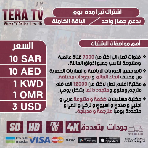 TERA TV - 1 day Subscription Full Package