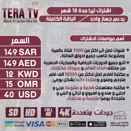 TERA TV - 12 Months Subscription Full Package + 3 Extra Months
