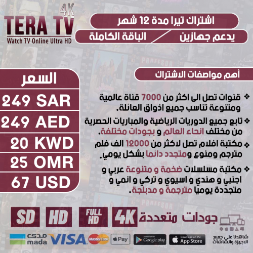 Tera Tv - 12 Month Subscription With Support For Two Devices