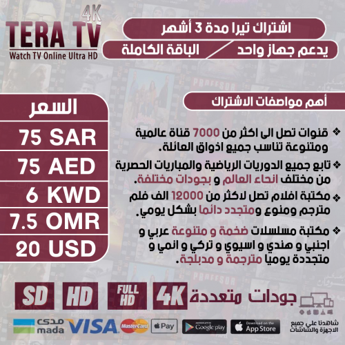 TERA TV - 3 Months Subscription Full Package